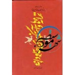 ترانه ها و آهنگ های جاودانه یک-حبیب الله نصیری فرد-ناشر ثالث-اهنگ 1 اول